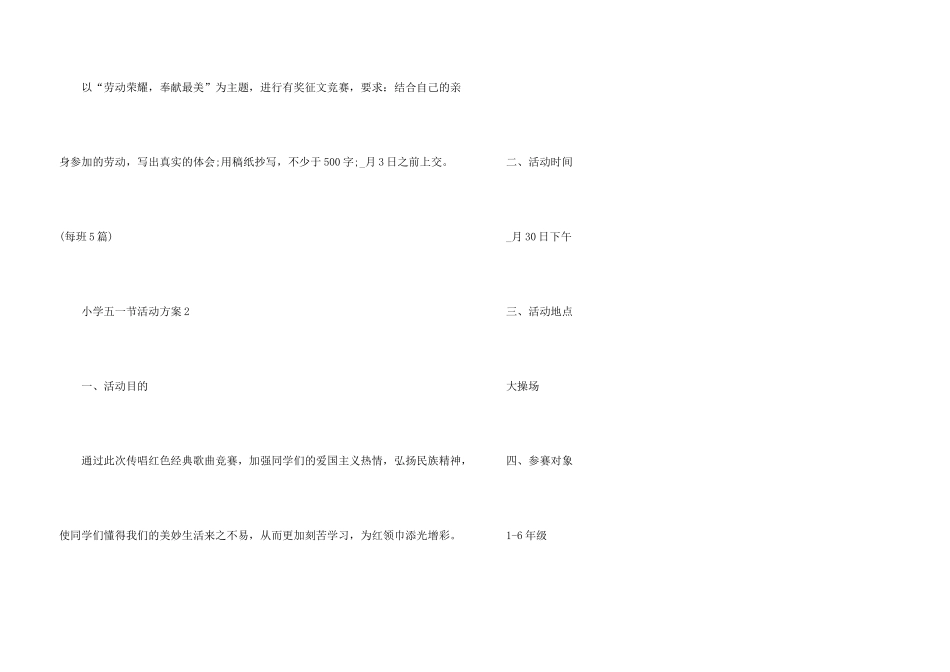 小学五一节活动方案5篇_第3页