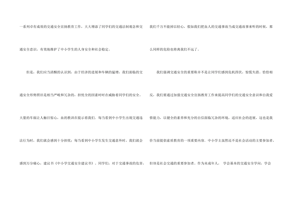 小学交通安全倡议书范例_第2页