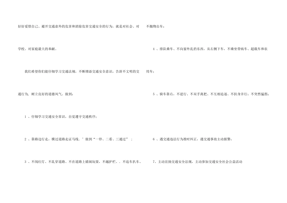 小学交通安全倡议书范例_第3页