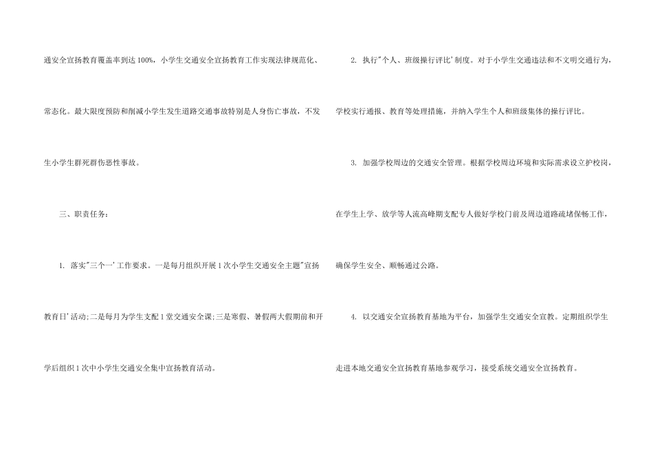小学交通安全工作活动小结_第2页
