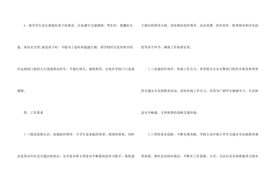 小学交通安全工作活动小结_第3页