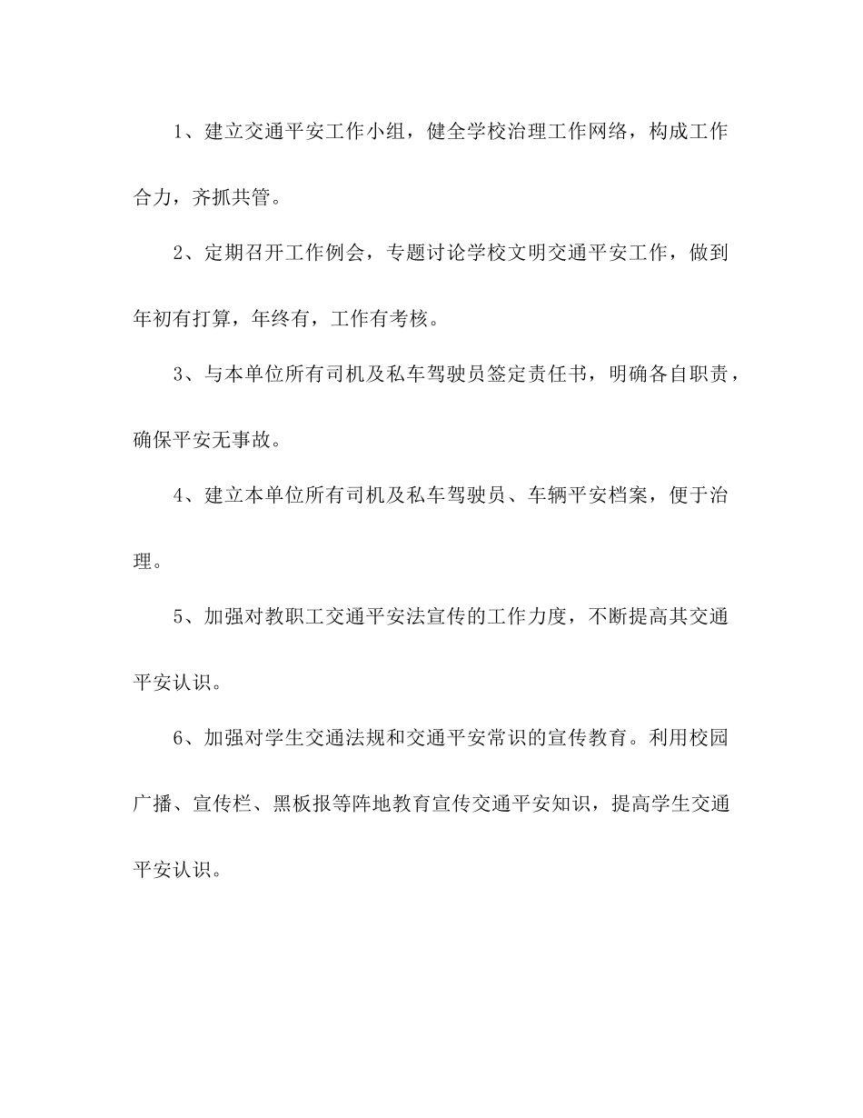 小学交通安全工作参考计划_第2页