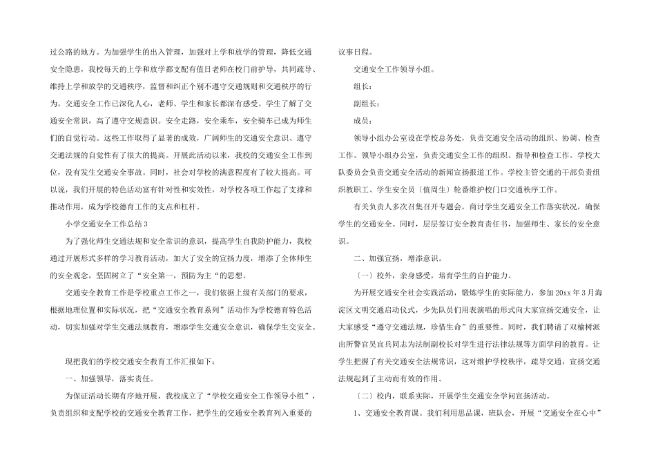 小学交通安全工作总结（13篇）_第3页