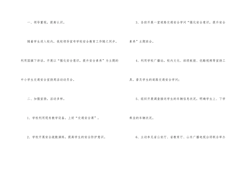 小学交通安全工作总结合集15篇_第2页