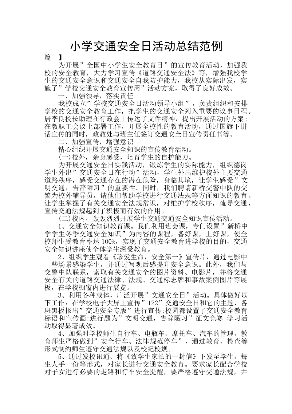 小学交通安全日活动总结范例_第1页