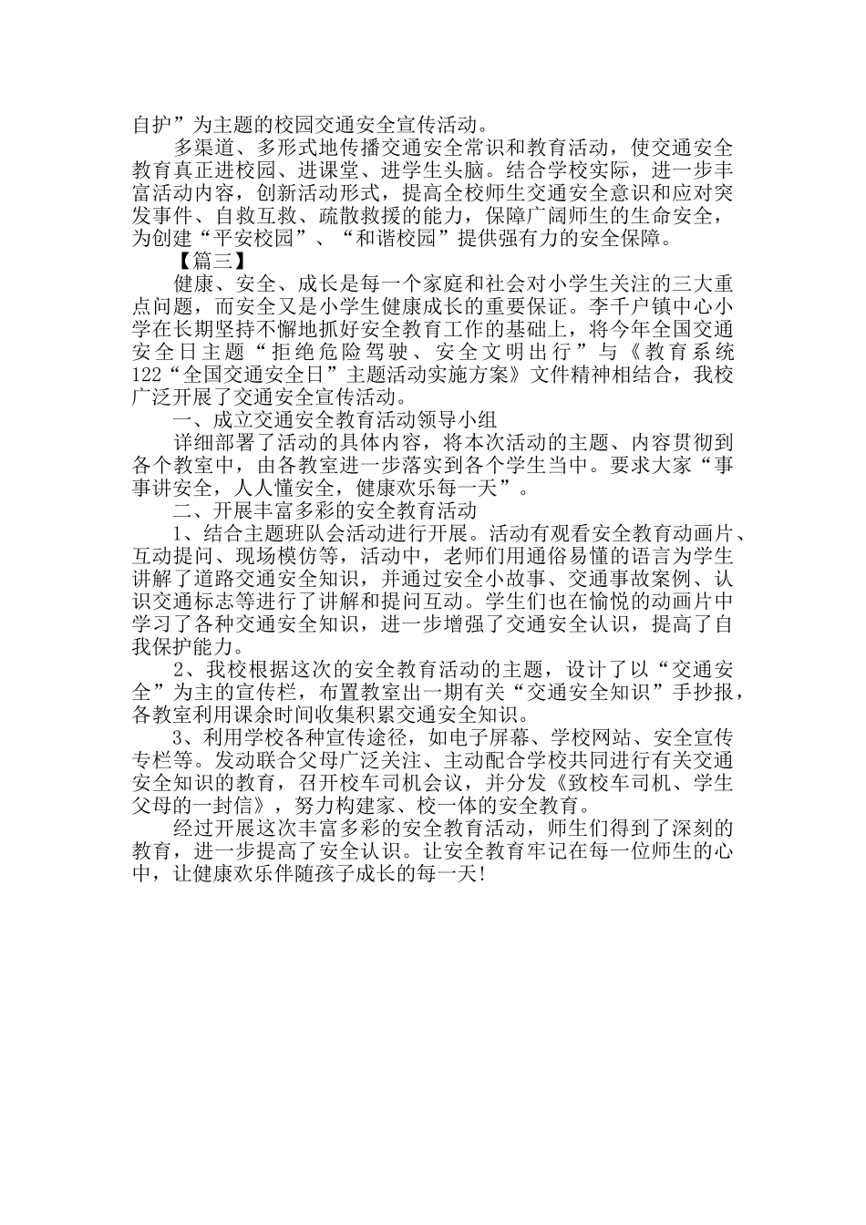 小学交通安全日活动总结范例_第3页