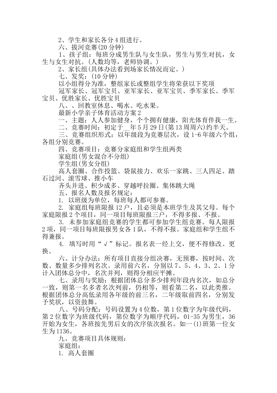 小学亲子体育活动方案_第2页