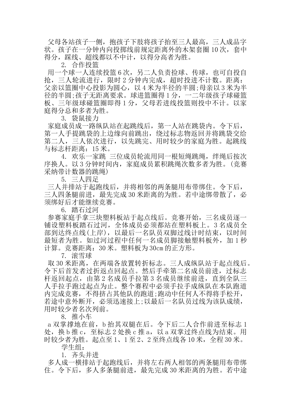 小学亲子体育活动方案_第3页