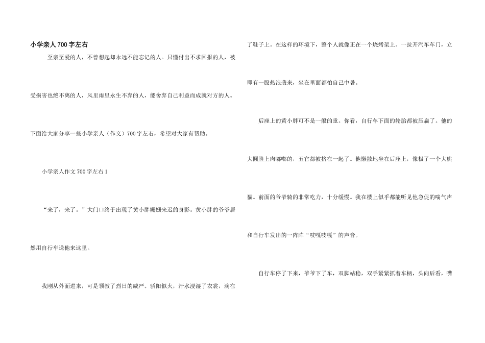 小学亲人700字左右_第1页