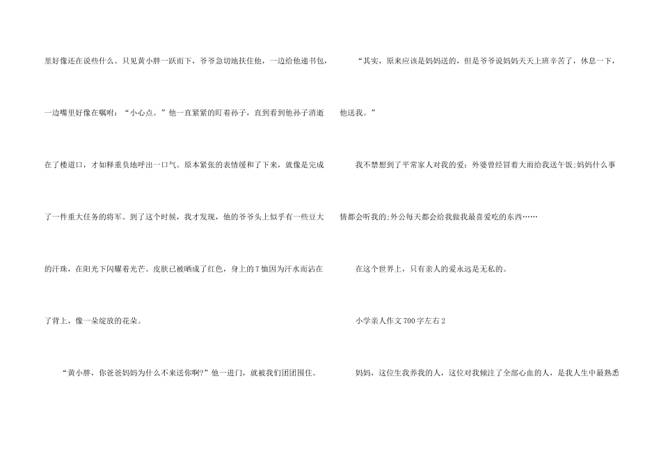 小学亲人700字左右_第2页