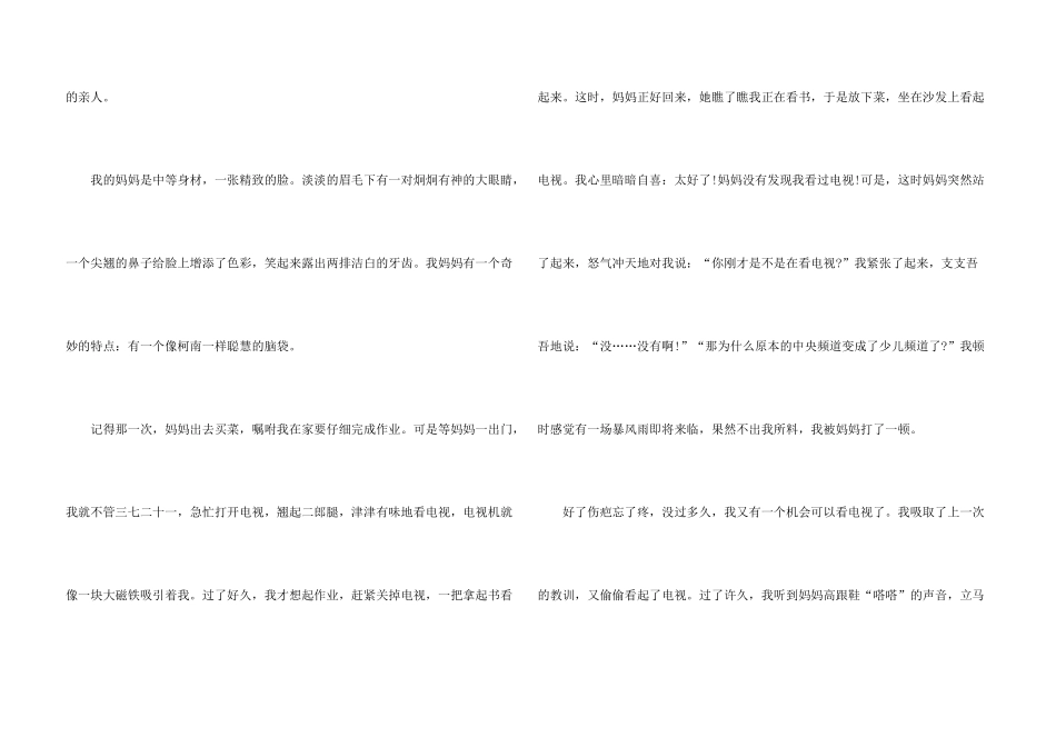 小学亲人700字左右_第3页