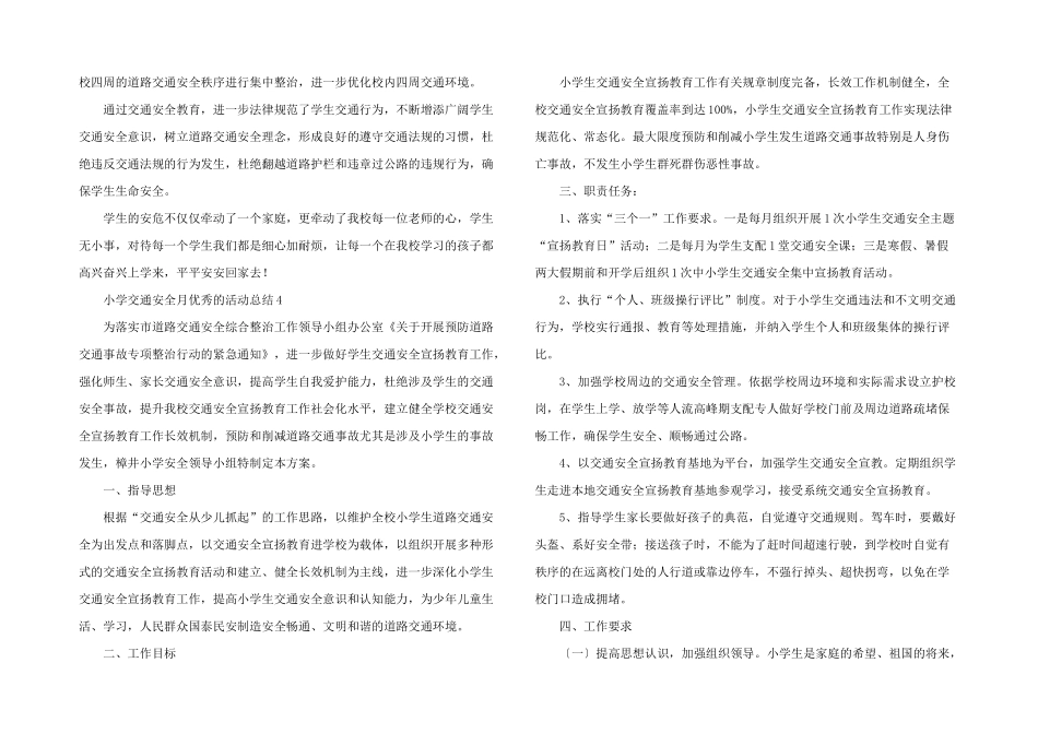 小学交通安全月优秀的活动总结（7篇）_第3页
