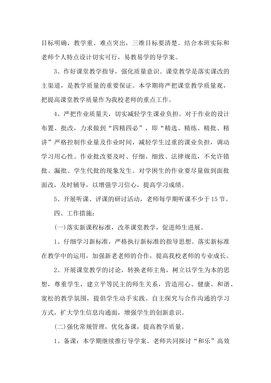 小学亲子体育活动方案_第2页