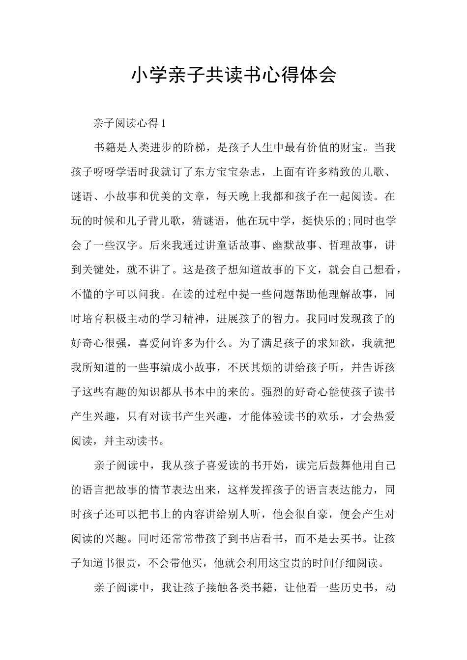 小学亲子共读书心得体会_第1页