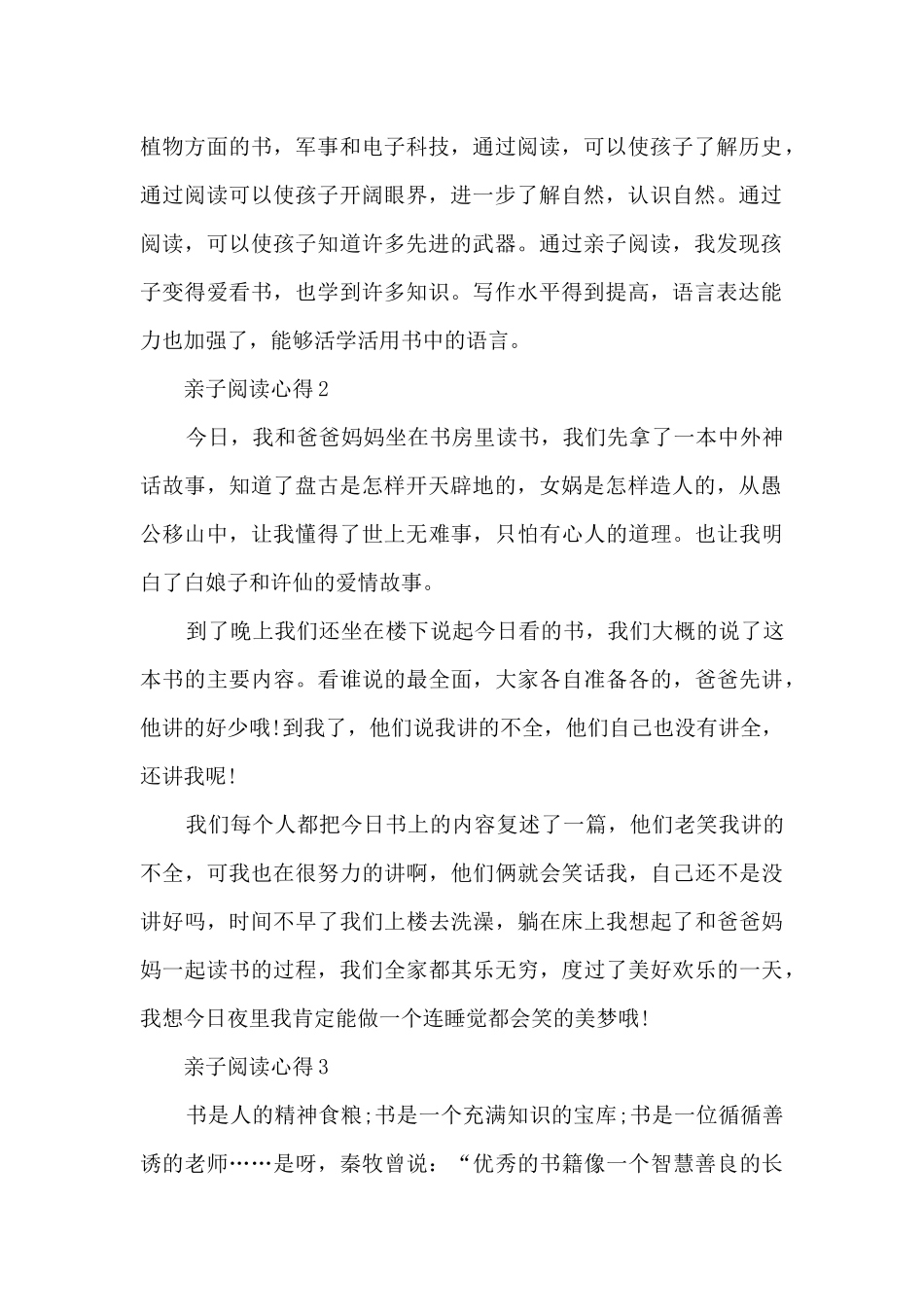 小学亲子共读书心得体会_第2页