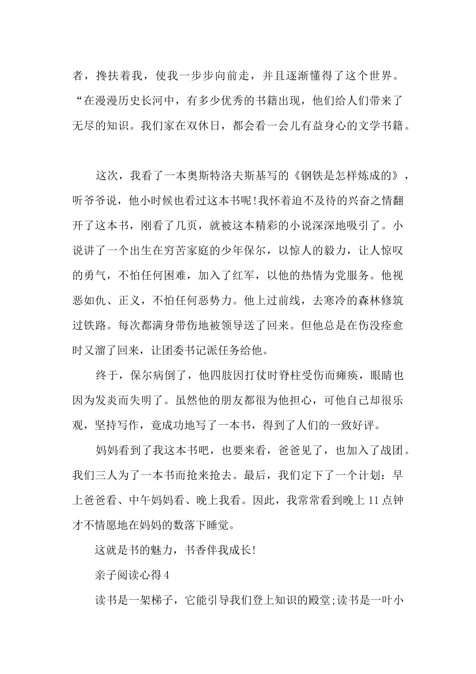 小学亲子共读书心得体会_第3页