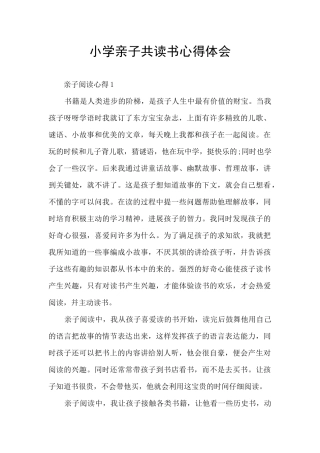 小学亲子共读书心得体会