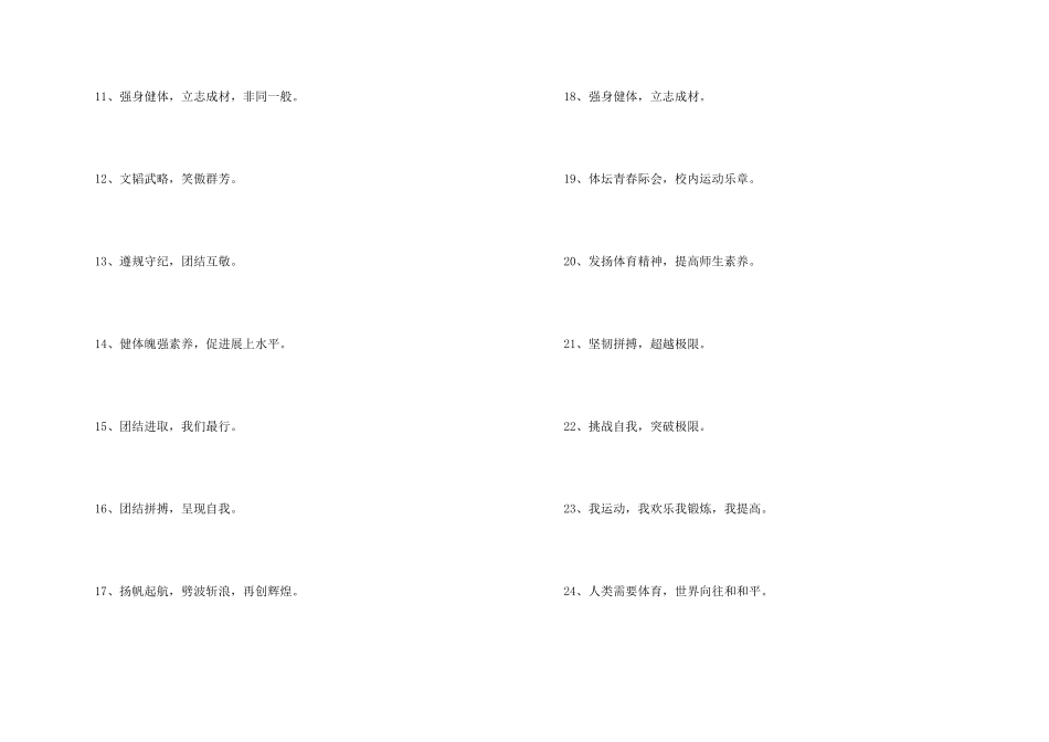 小学亲子运动会口号_第2页