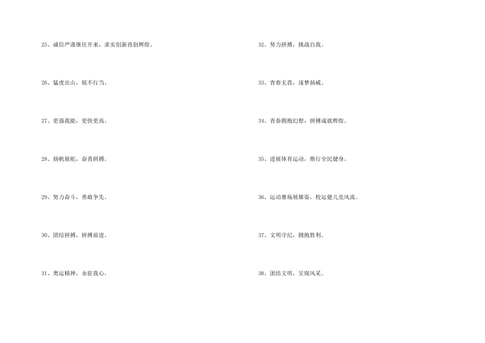 小学亲子运动会口号_第3页