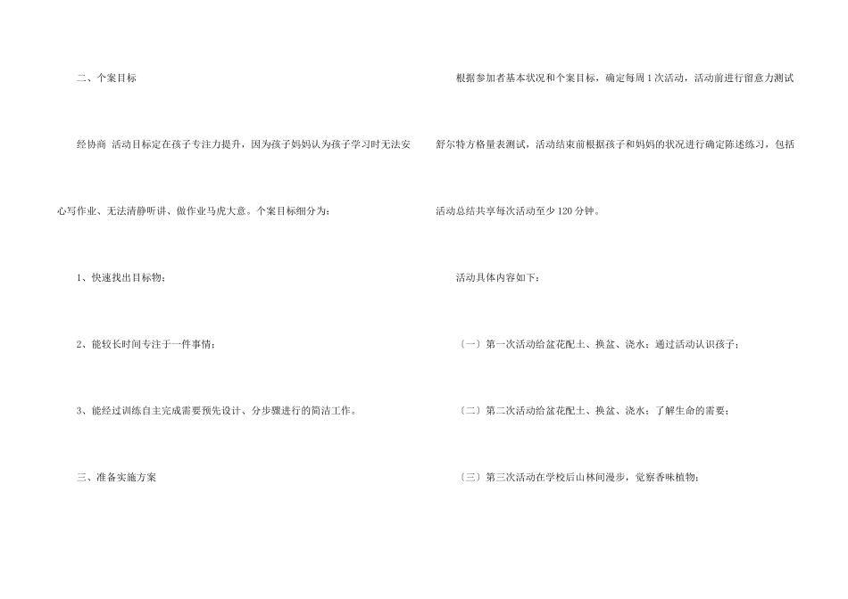 小学亲子活动总结_第2页