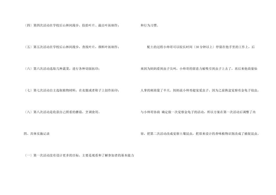 小学亲子活动总结_第3页