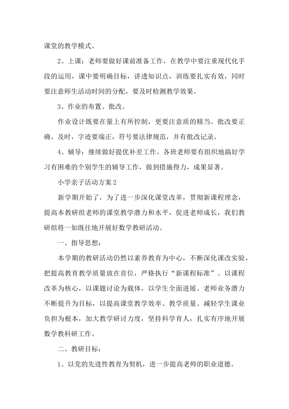 小学亲子活动方案_第3页