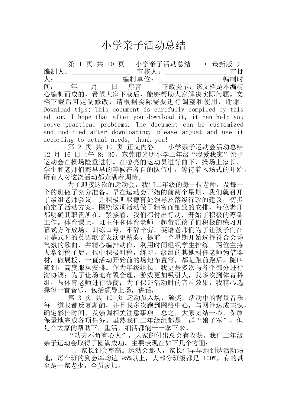 小学亲子活动总结_第1页