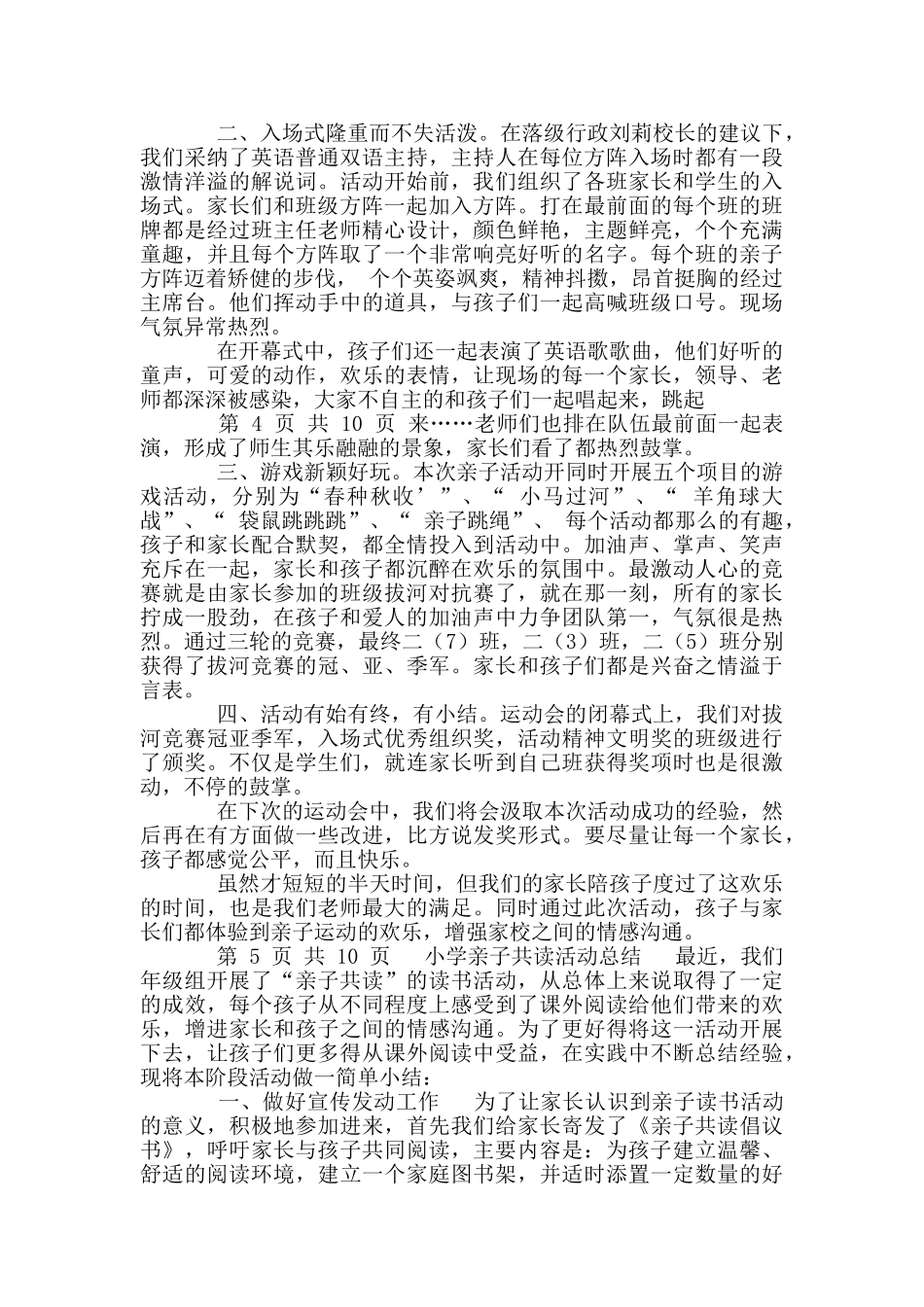 小学亲子活动总结_第2页