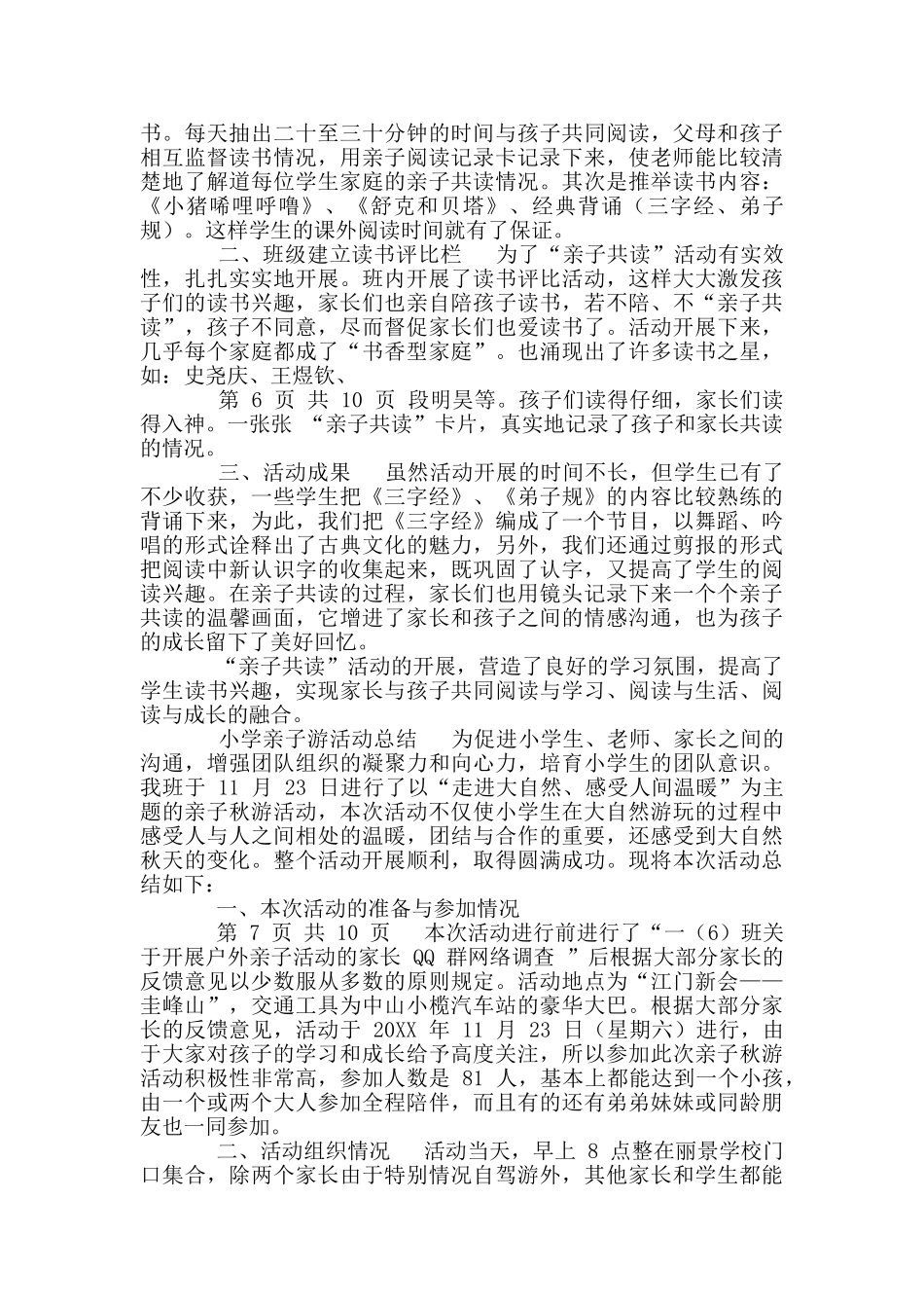 小学亲子活动总结_第3页