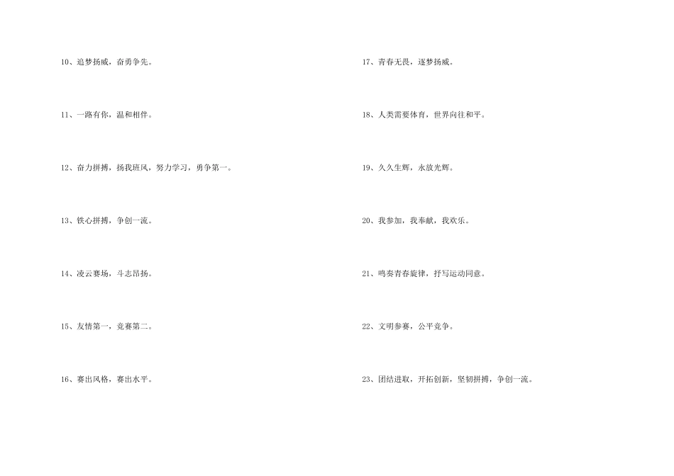 小学亲子运动会口号（65句）_第2页