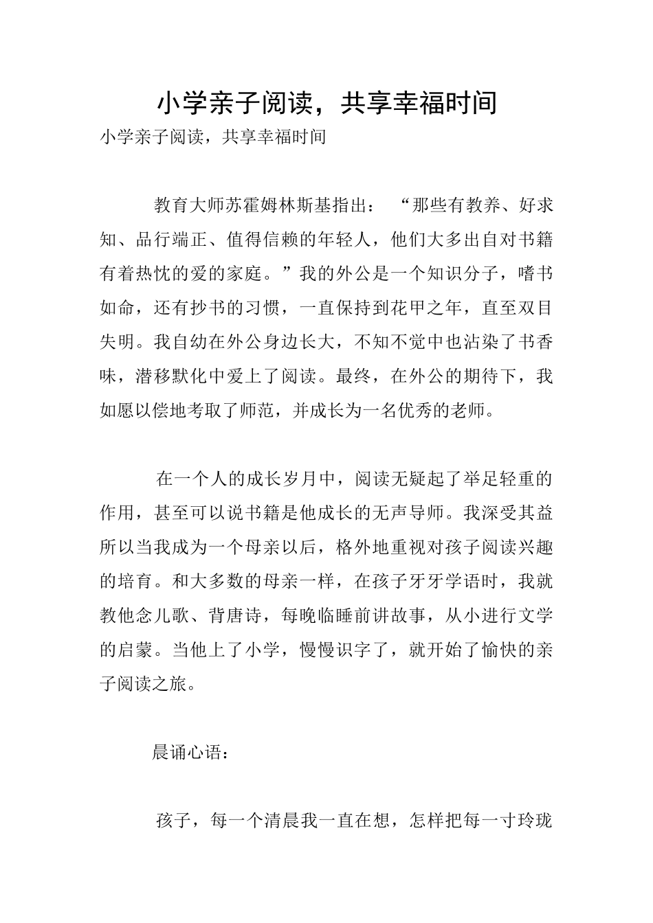 小学亲子阅读_第1页