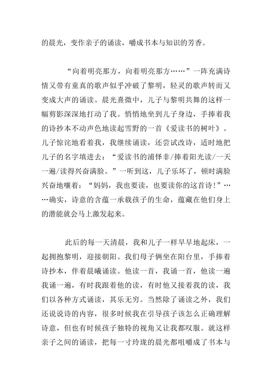 小学亲子阅读_第2页