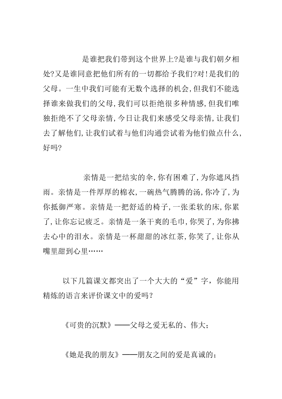 小学亲情教育教案_第2页