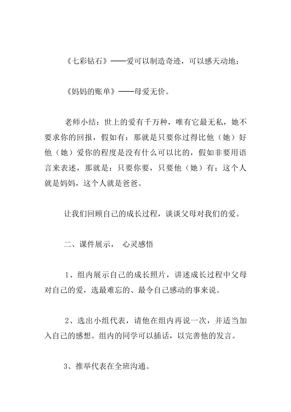 小学亲情教育教案_第3页