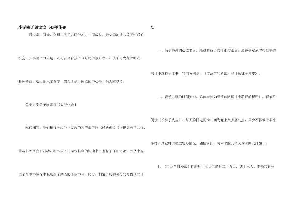 小学亲子阅读读书心得体会_第1页