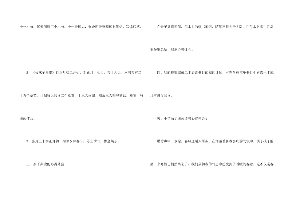 小学亲子阅读读书心得体会_第2页