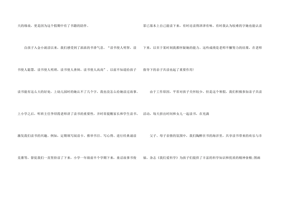 小学亲子阅读读书心得体会_第3页