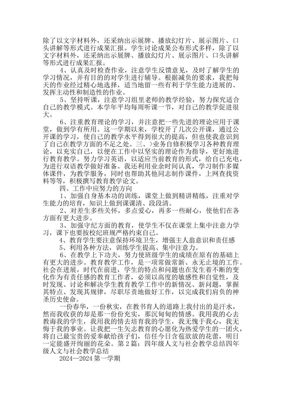 小学人文与社会教学工作总结_第2页