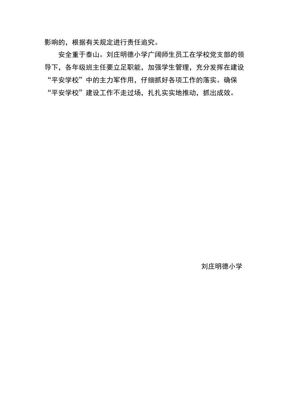 小学人防、物防、技防制度_第2页