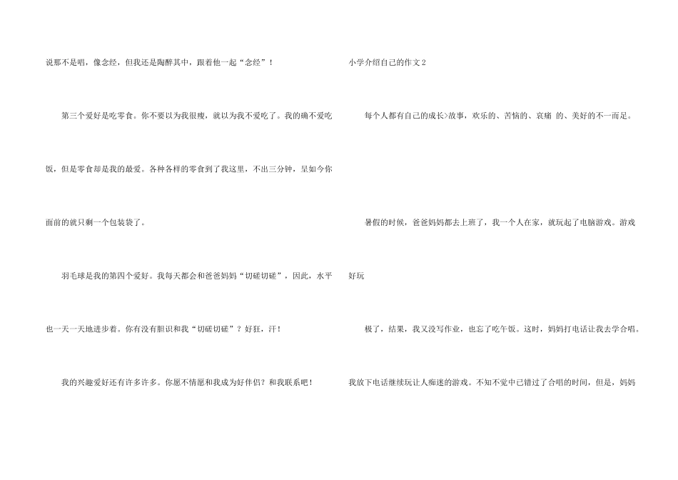 小学介绍自己的_第2页