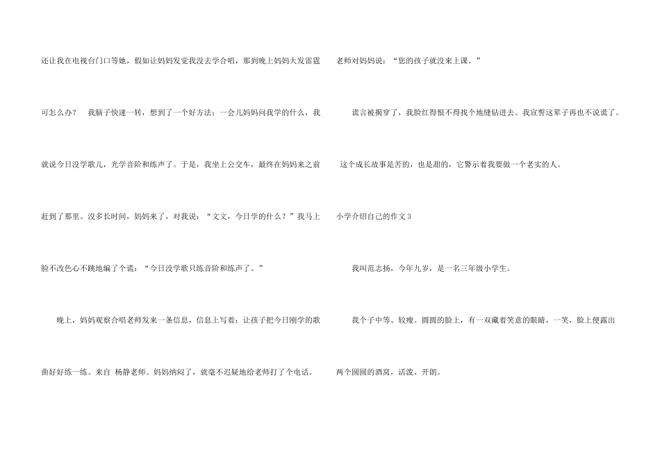 小学介绍自己的_第3页