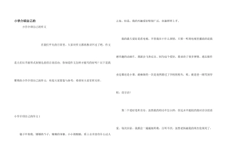 小学介绍自己的