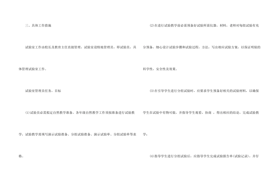 小学仪器室工作计划_第2页