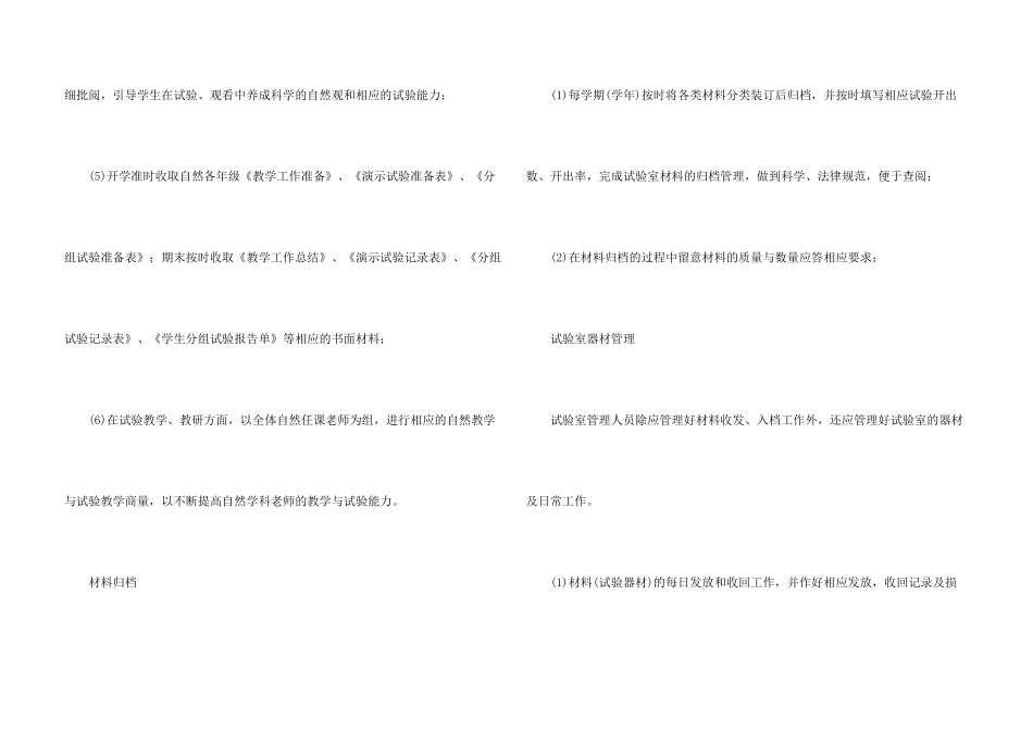 小学仪器室工作计划_第3页
