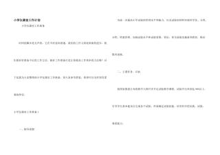 小学仪器室工作计划