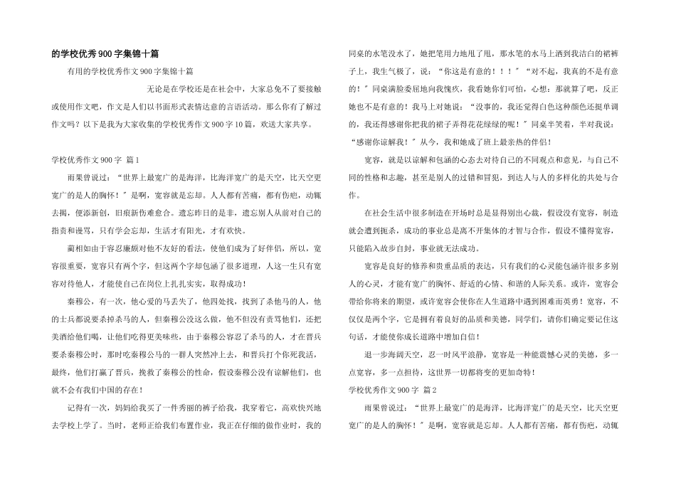 小学优秀900字集锦十篇_第1页