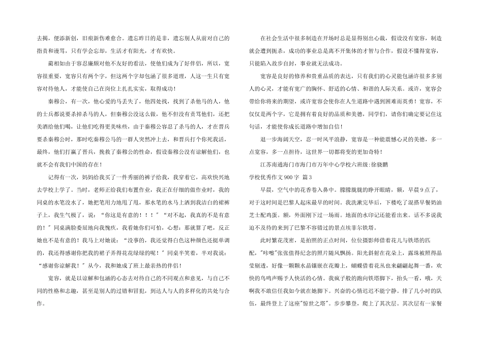 小学优秀900字集锦十篇_第2页