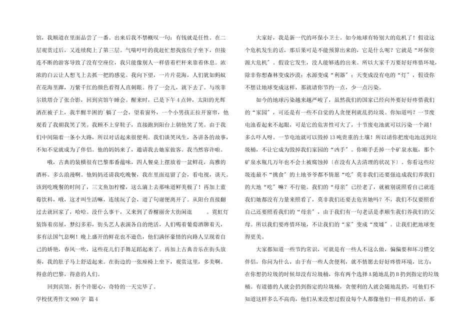 小学优秀900字集锦十篇_第3页