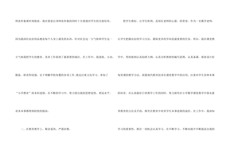 小学任职高级教师工作总结五篇_第2页