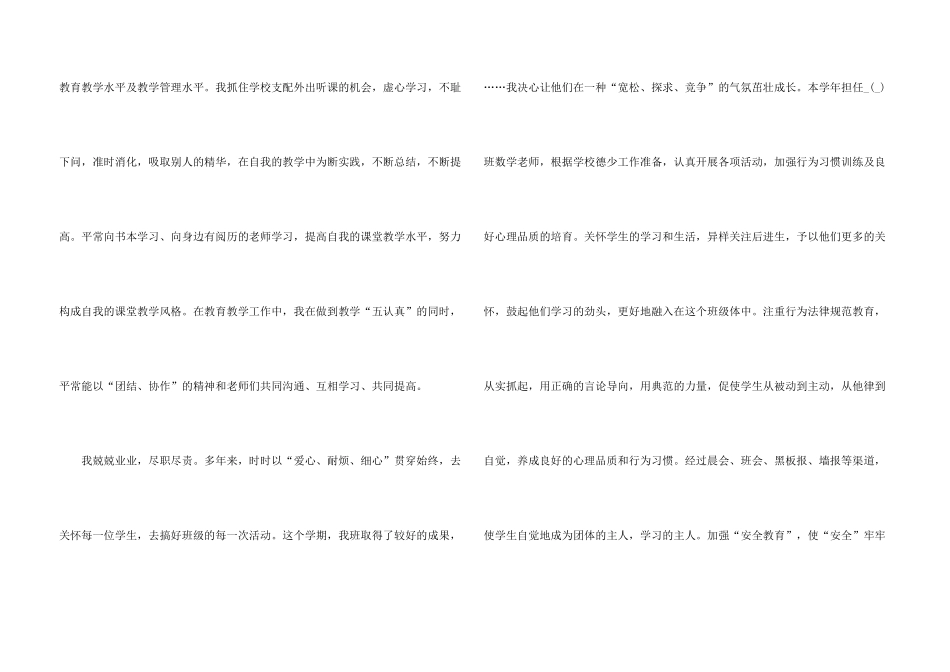 小学任职高级教师工作总结五篇_第3页